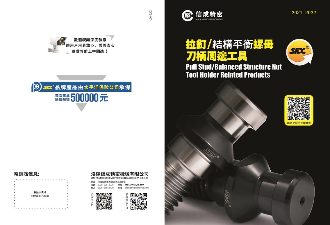 數(shù)控拉釘宣傳冊(cè)電子版