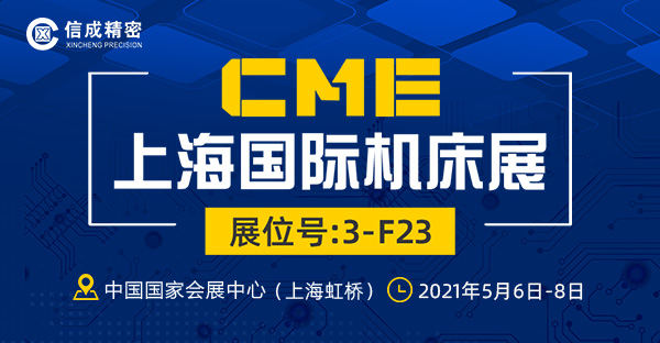 車床固定刀座、切削液加注車亮相CME(5月6-8日)上海展