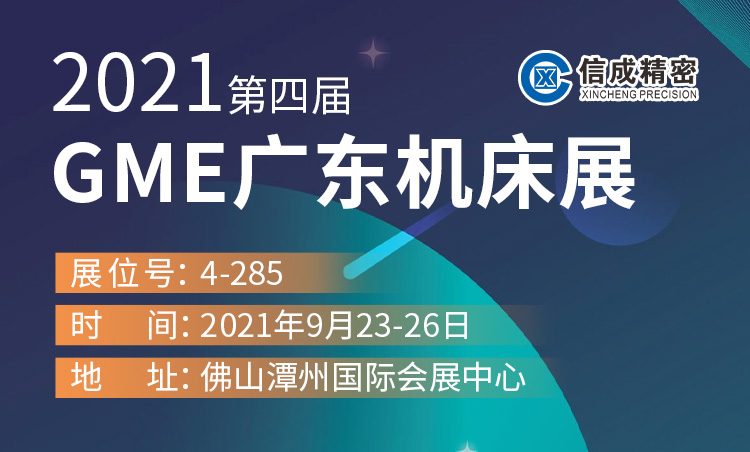 BMT固定刀座、切削液加注車亮相（9月23-26日）GME廣東機床展