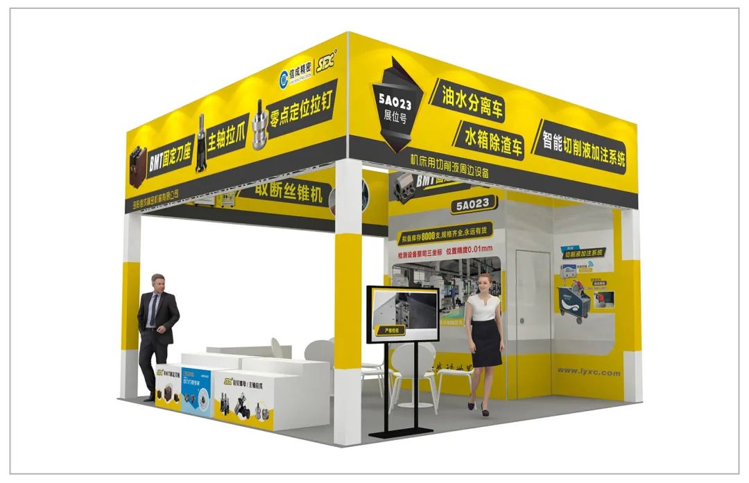 信成BMT固定刀座、主軸拉爪亮相2023溫州國際工業(yè)博覽會