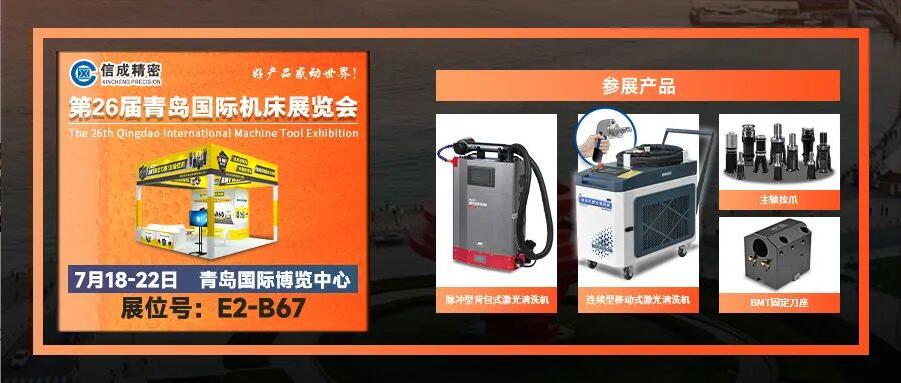 信成BMT刀座、主軸拉爪亮相青島國(guó)際機(jī)床展