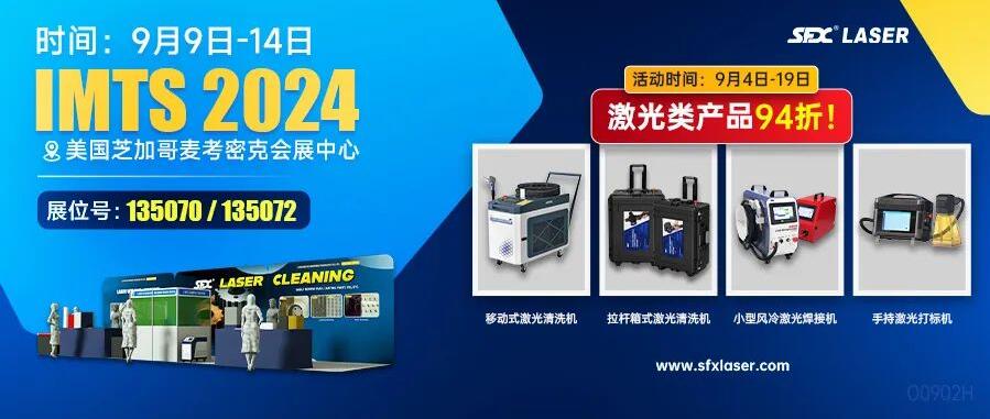 9月9-14日美國(guó)芝加哥國(guó)際機(jī)械制造技術(shù)展覽會(huì)9月啟航，94折鉅惠限時(shí)享！