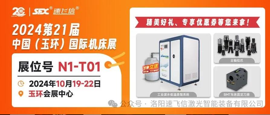 10月19-22日，信成將攜震撼新品亮相玉環(huán)國(guó)際機(jī)床展！