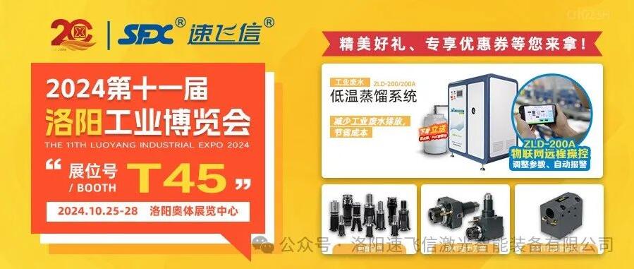 10月25-28日，信成與您相約第十一屆洛陽工業(yè)博覽會(huì)