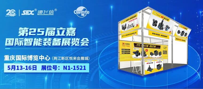 5月13-16日重慶立嘉展，信成新品特惠限時(shí)享！