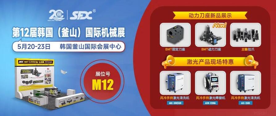 5月20-23日，信成攜新品力作邀您共聚韓國(guó)國(guó)際機(jī)械展！