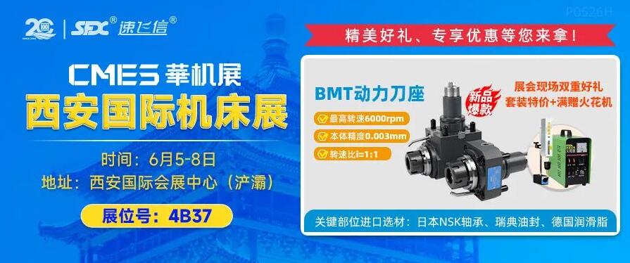 6月5-8日，信成攜重磅新品動(dòng)力刀座亮相西安機(jī)床展