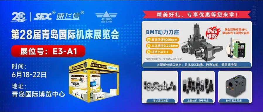 動(dòng)力刀座新品特惠，與您相約青島國(guó)際機(jī)床展