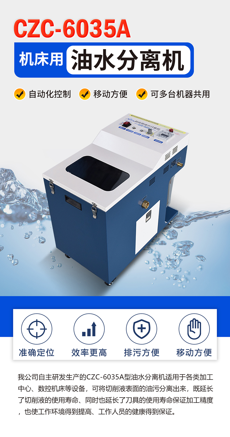 【定稿】CZC-6035A油水分離機(jī)詳情K1102張曉燕_01.jpg