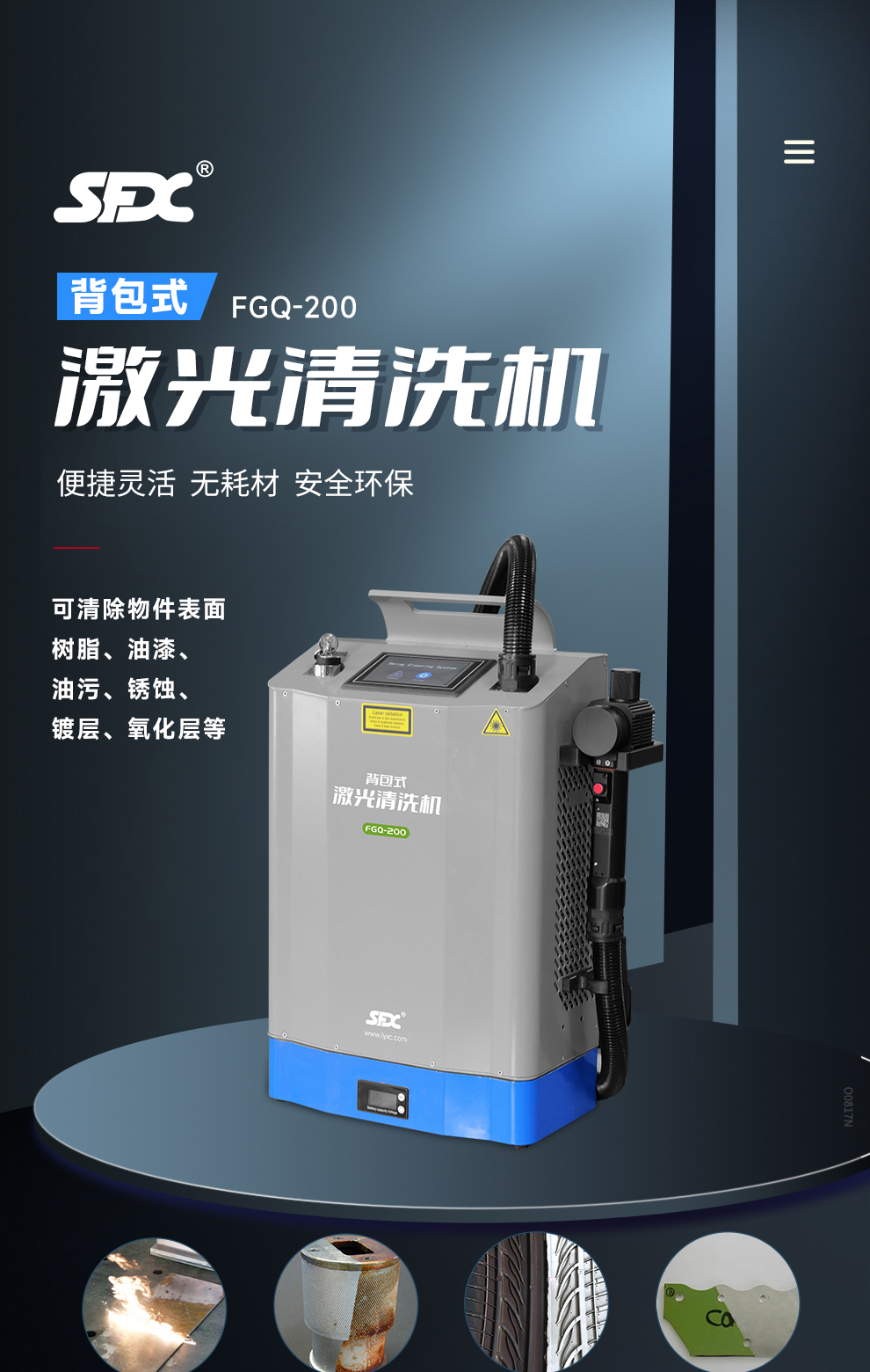 【更新】?jī)?nèi)貿(mào)-FGQ-200-背包式激光清洗機(jī)-詳情-O0815-牛力_01.jpg
