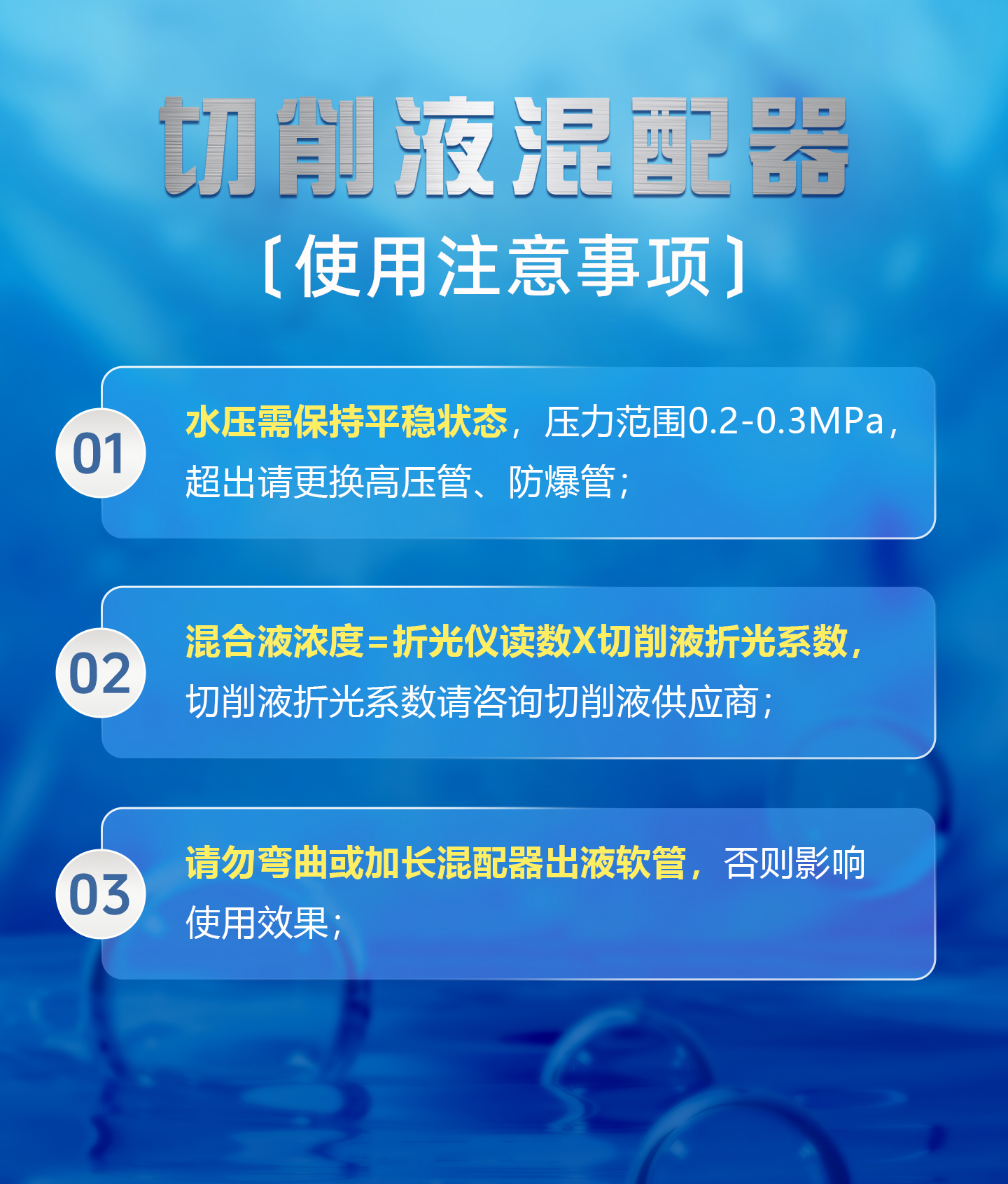 【整理】切削液混配器使用注意事項詳情 P0703Z.jpg