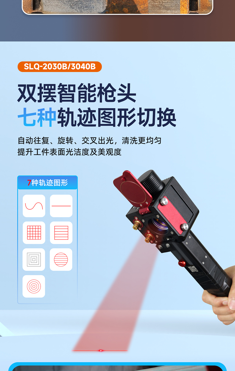 1753166588221916.jpg 【更新】?jī)?nèi)貿(mào)-sfx--水冷一體激光清洗機(jī)-詳情-P0721HMG_03.jpg