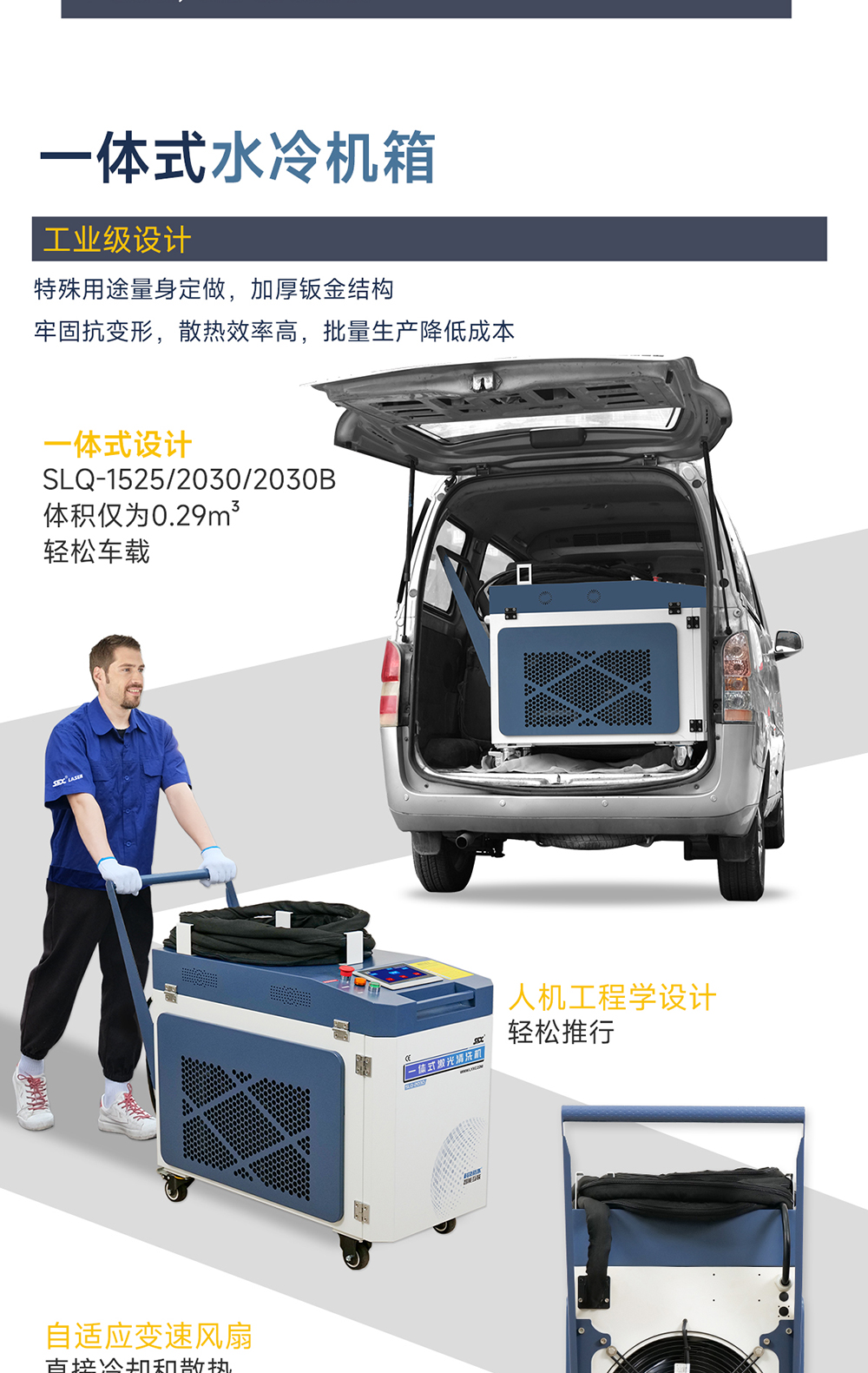 1753166601692214.jpg 【更新】?jī)?nèi)貿(mào)-sfx--水冷一體激光清洗機(jī)-詳情-P0721HMG_08.jpg