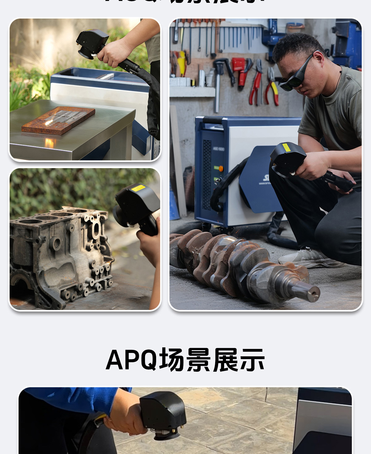【歸檔】?jī)?nèi)貿(mào)AGQ、APQ風(fēng)冷脈沖激光清洗機(jī)詳情2P0929劉亞鋒_08.jpg