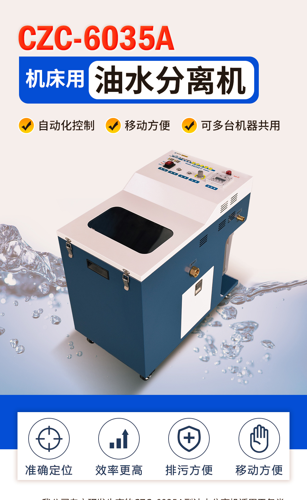 1761382718524654.jpg 【更新】CZC-6035A油水分離機詳情-P1024Z_01.jpg