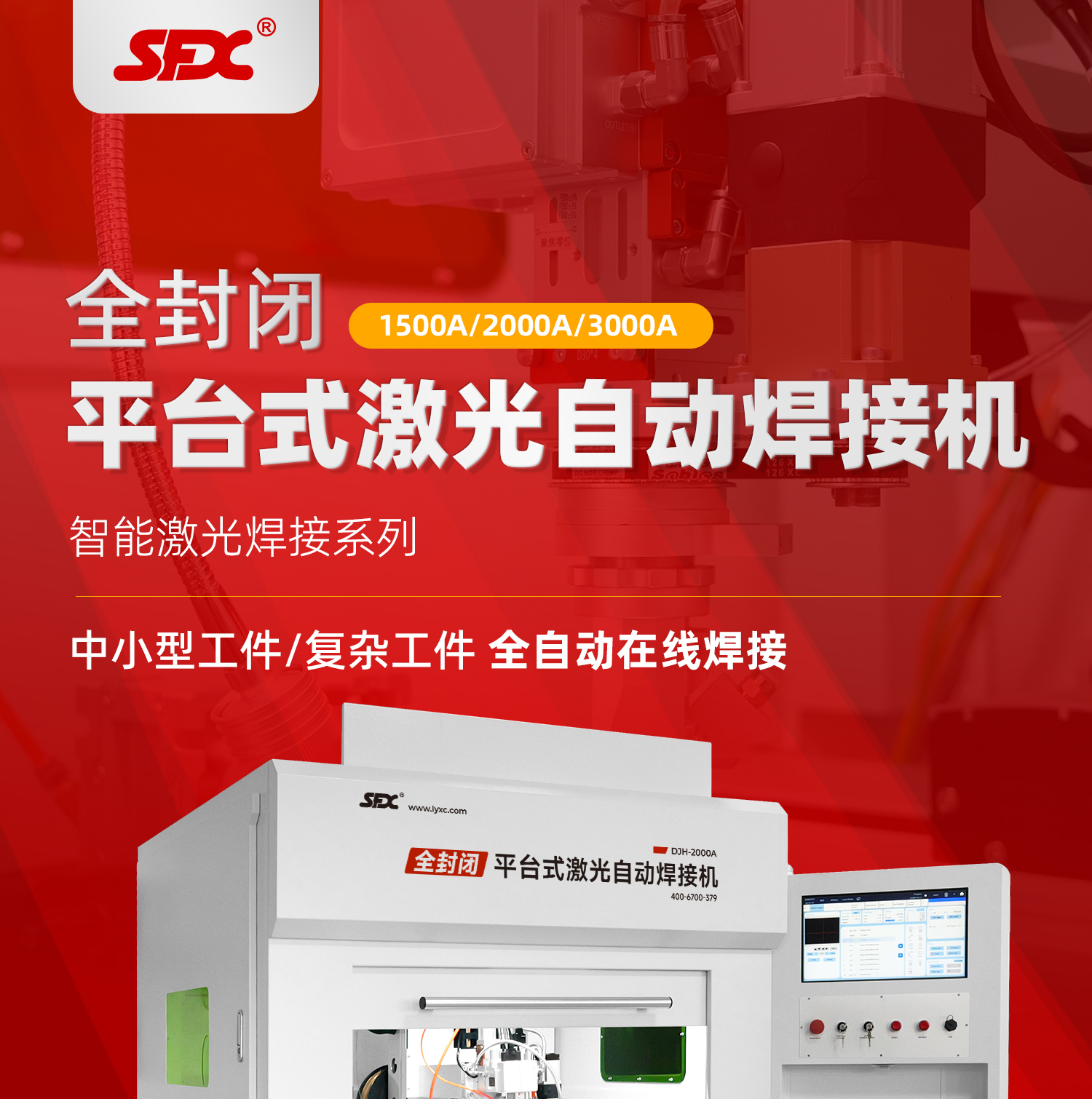 1763112241398449.jpg 【定稿】全封閉平臺(tái)式激光焊接機(jī)-詳情-P1030-牛力_01.jpg