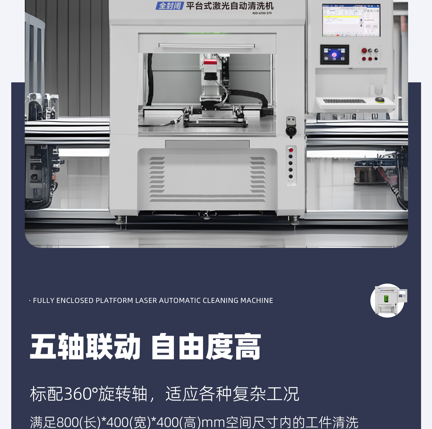【定稿】全封閉平臺式激光清洗機(jī)-詳情-P1030-牛力_06.jpg
