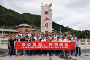 洛陽信成機(jī)加車間山西王莽嶺秋游紀(jì)實(shí)