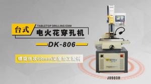 DK-806臺(tái)式穿孔機(jī)螺旋絲案例