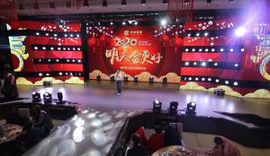 2020團拜會員工代表劉紫簫發(fā)言