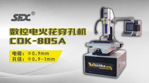 CDK-805A電火花穿孔機(jī)加工1mm案例 