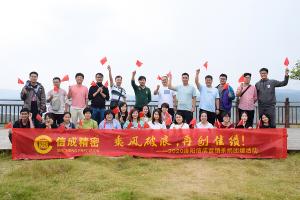 2020洛陽(yáng)信成營(yíng)銷(xiāo)系統(tǒng)團(tuán)建活動(dòng)