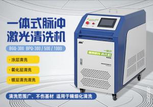 移動(dòng)脈沖激光清洗機(jī)