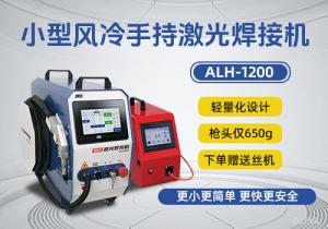 小型風(fēng)冷手持式激光焊接機(jī)