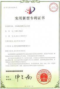 高精度便攜式電火花機(jī)實(shí)用新型***證書(shū)